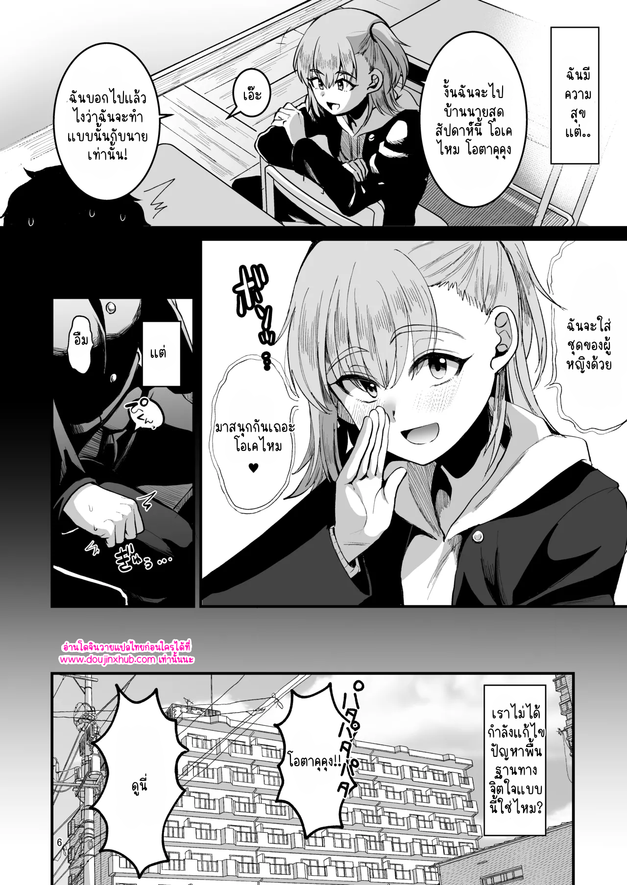 โอตาคุคุง ตอนกลาง-5